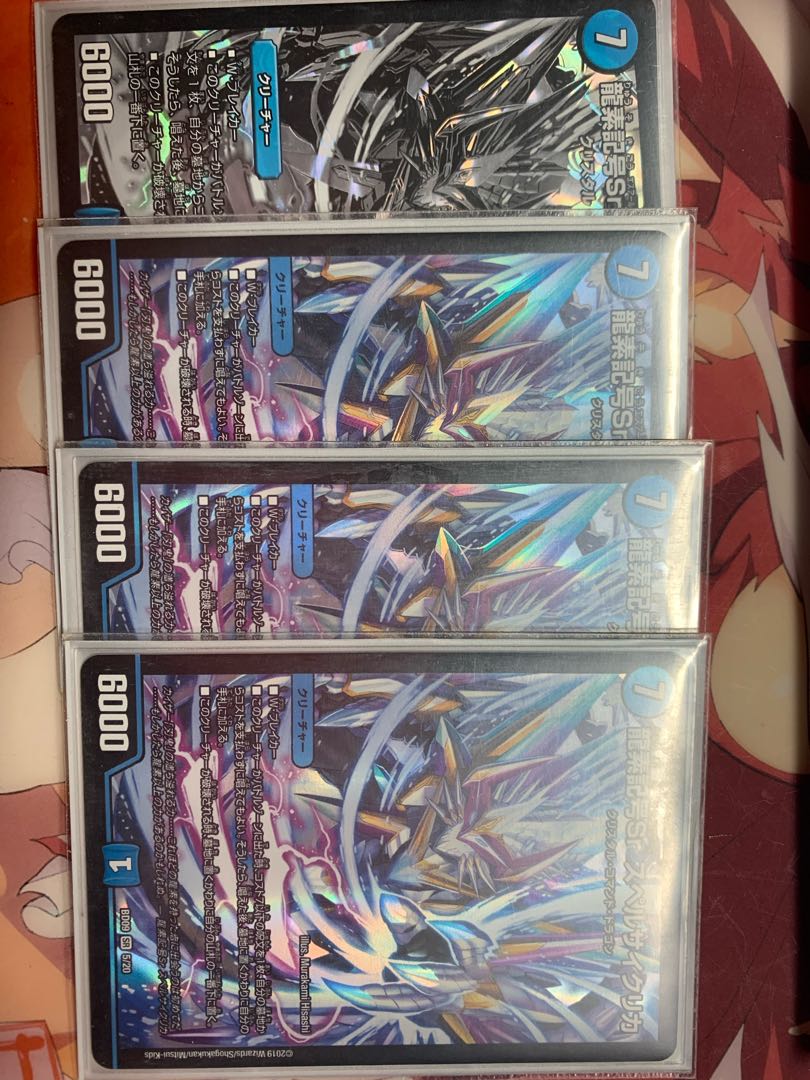 龍素記号Sr スペルサイクリカ