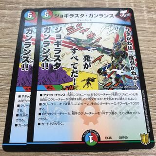 ジョギラスタ・ガンランス