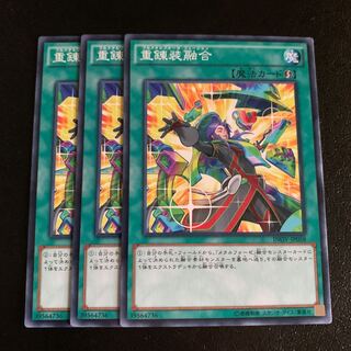 重錬装融合 ノーマル