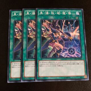 黒・爆・裂・破・魔・導 ノーマル