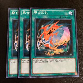 融合回収 ノーマル