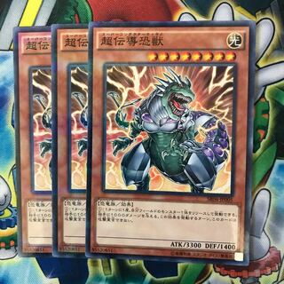 超伝導恐獣 3枚 スーパーコンダクターティラノ