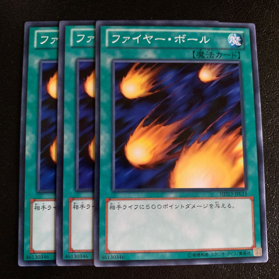 ファイヤー・ボール