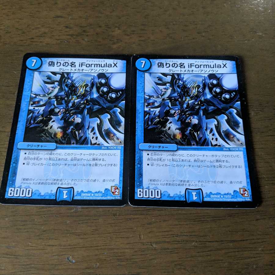 偽りの名iFormulaⅩ　2枚