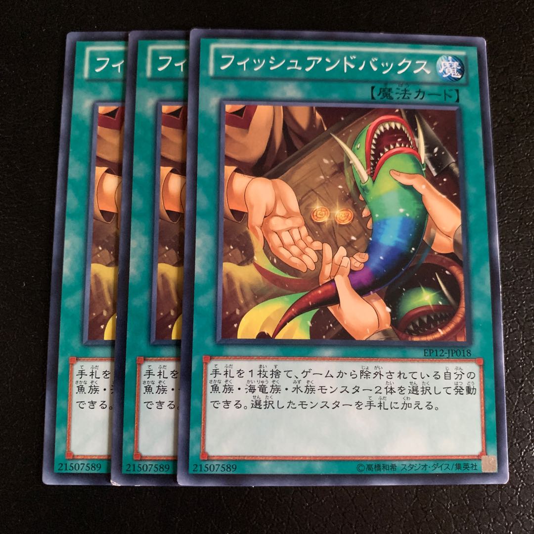 フィッシュアンドバックス ノーマル