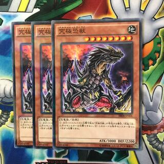 究極恐獣 3枚 アルティメットティラノ