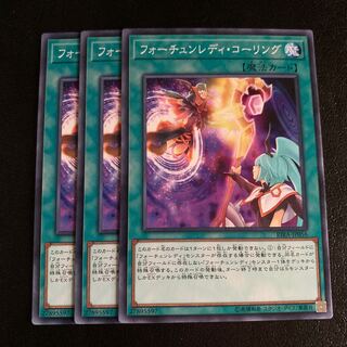 フォーチュンレディ・コーリング ノーマル