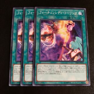 フォーチュンレディ・コーリング ノーマル