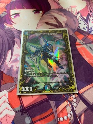 Disアイ・チョイス(20thレア仕様)