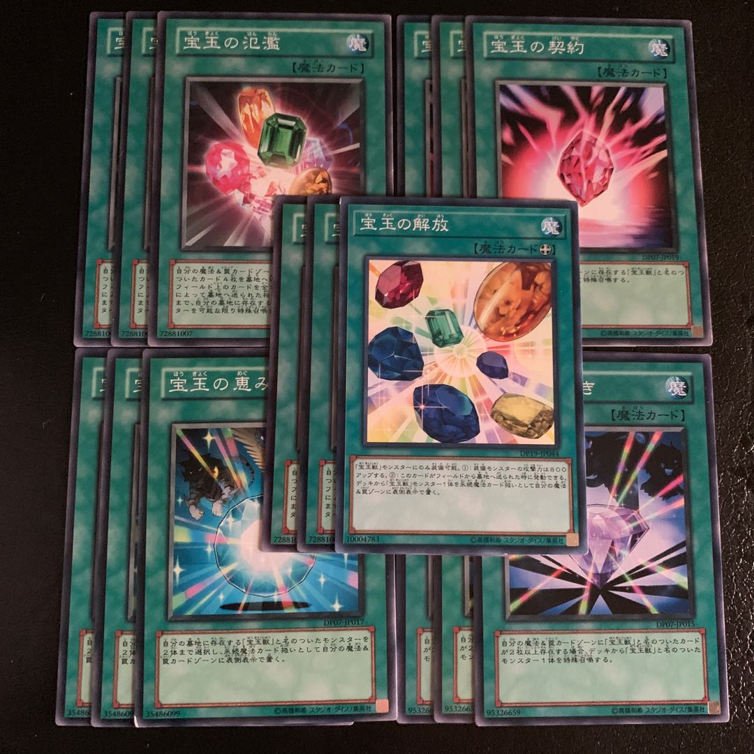 宝玉　セット 1枚