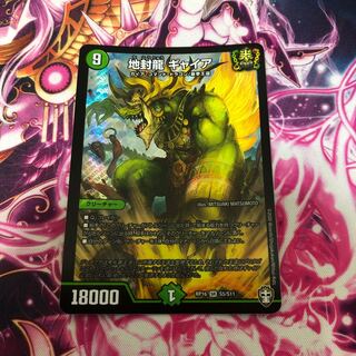 地封龍 ギャイア