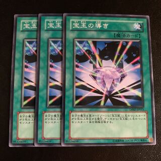 宝玉の導き ノーマル