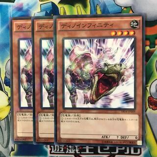 ディノインフィニティ 3枚
