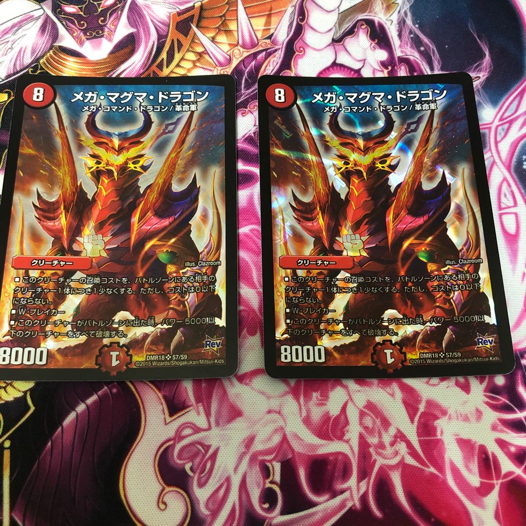 メガ・マグマ・ドラゴン 2枚