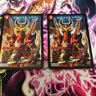 メガ・マグマ・ドラゴン　2枚
