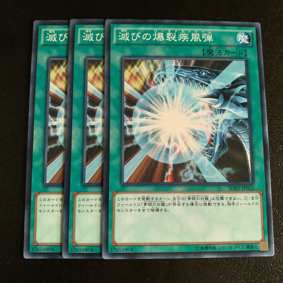 滅びの爆裂疾風弾 ノーマル