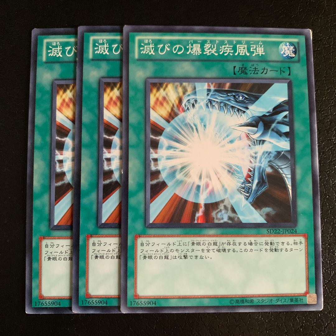 滅びの爆裂疾風弾 ノーマル