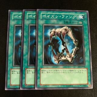 ポイズン・ファング ノーマル