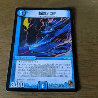 斬隠オロチ　1枚