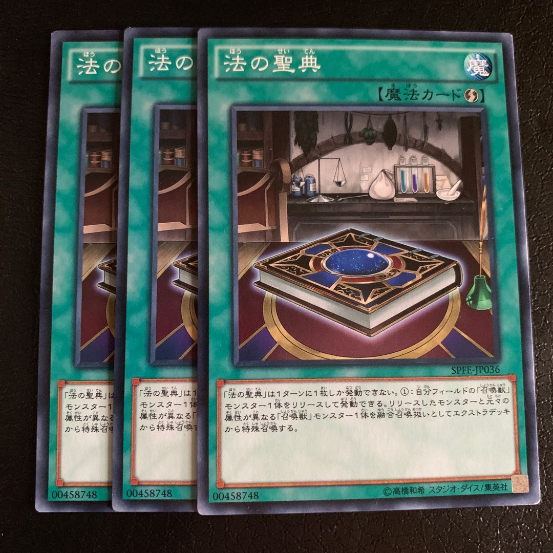 法の聖典 ノーマル