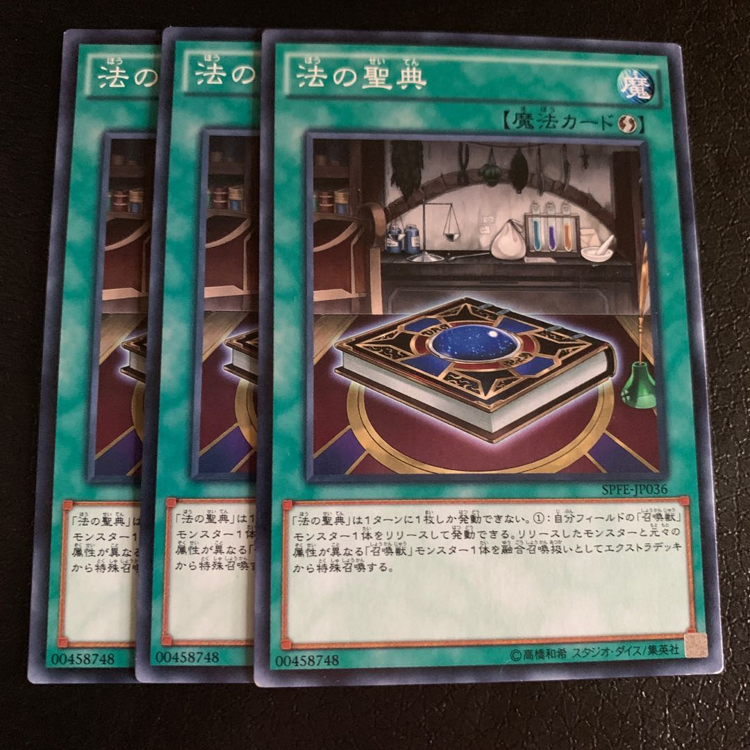 法の聖典 ノーマル