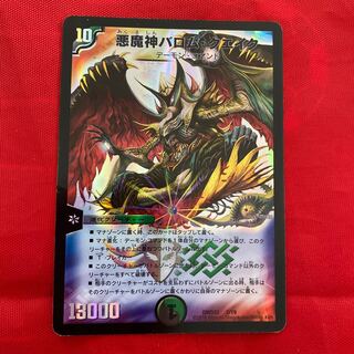 悪魔神バロム・クエイク