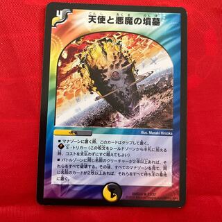 天使と悪魔の墳墓