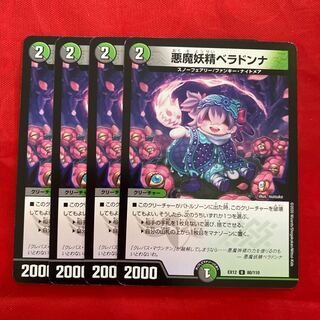 悪魔妖精ベラドンナ