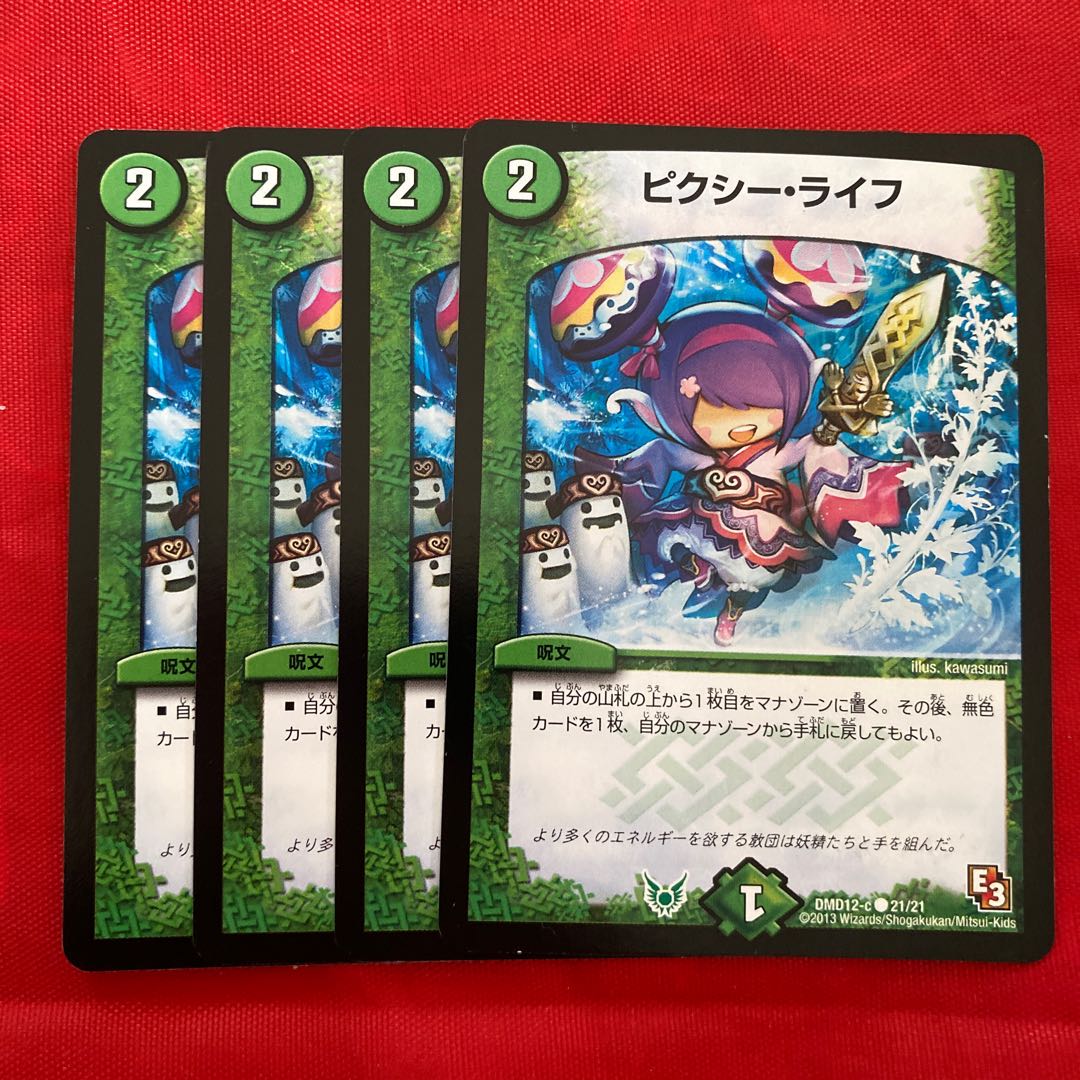 ピクシー・ライフ