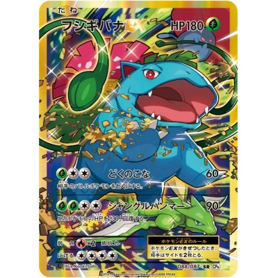 フシギバナEX【SR】{088/087}