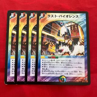 ラスト・バイオレンス