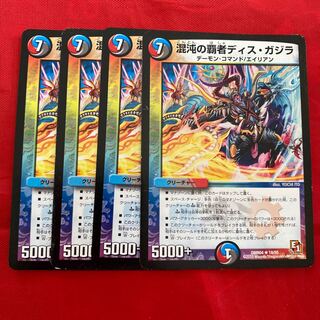 混沌の覇者ディス・ガジラ