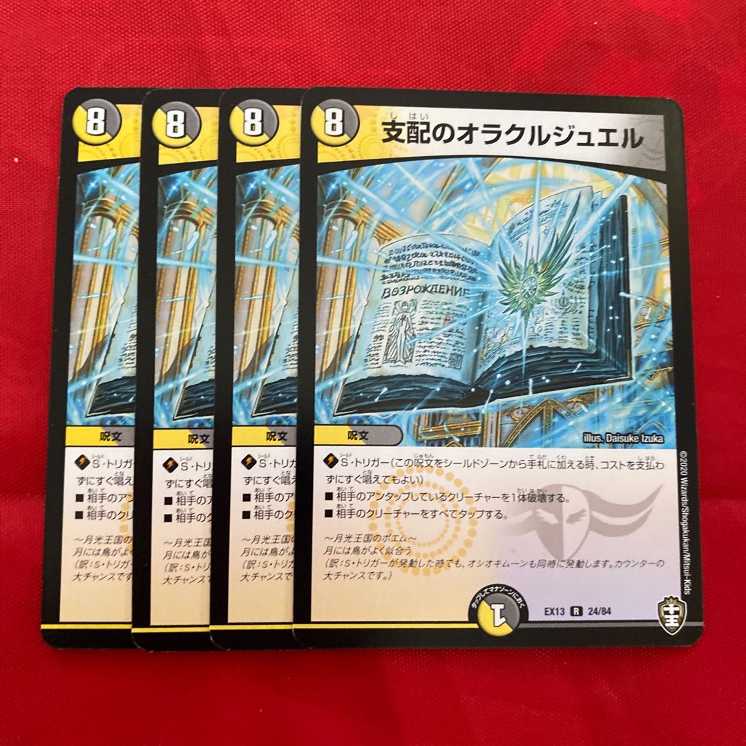 支配のオラクルジュエル