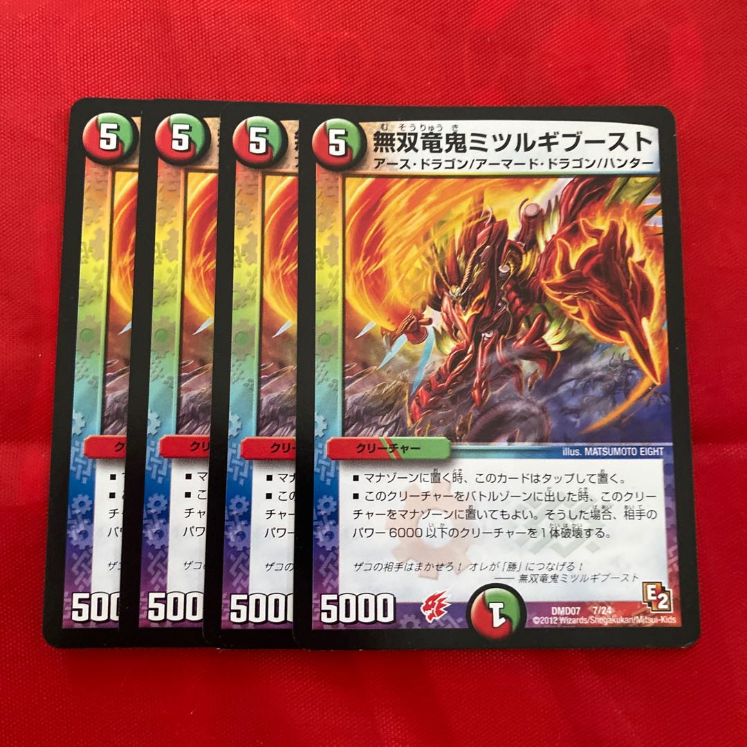 無双竜鬼ミツルギブースト