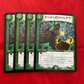 ドンドン打つべしナウ