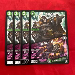 Chain of melting snow｜Strike of the fallen bull