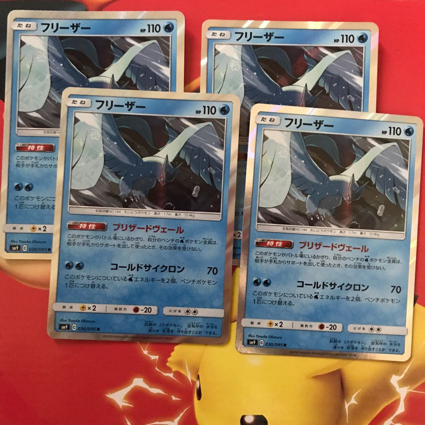 フリーザー ×4 1枚