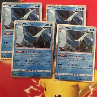 フリーザー ×4 1枚