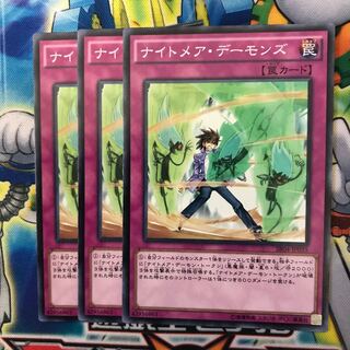 ナイトメアデーモンズ 3枚