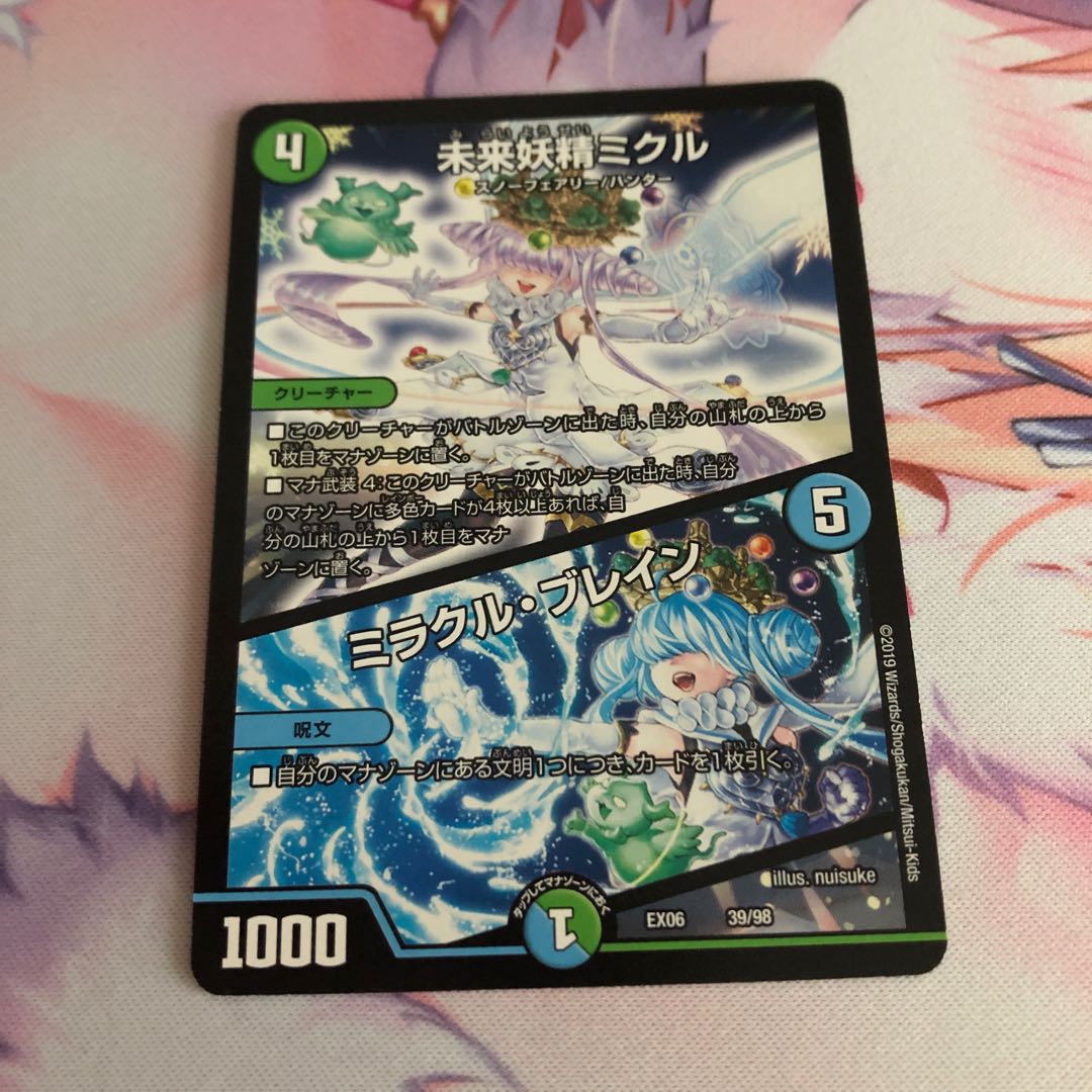未来妖精ミクル｜ミラクル・ブレイン