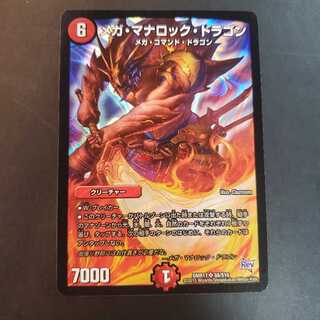 メガ・マナロック・ドラゴン SR