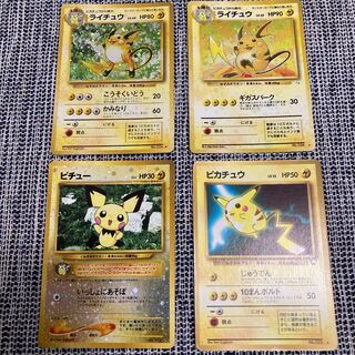 Beautiful Pikachu Raichu Pichu old back