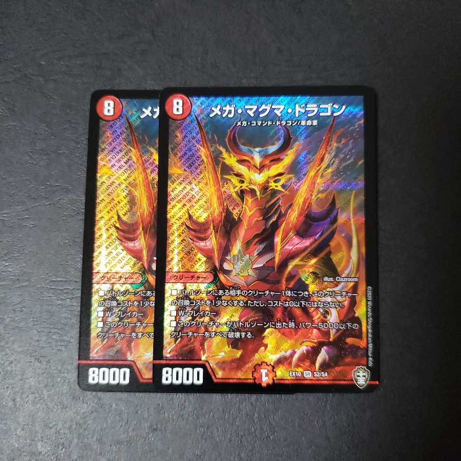 メガ・マグマ・ドラゴン SR