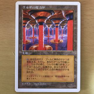 第5版　ウルザの魔力炉　日本語