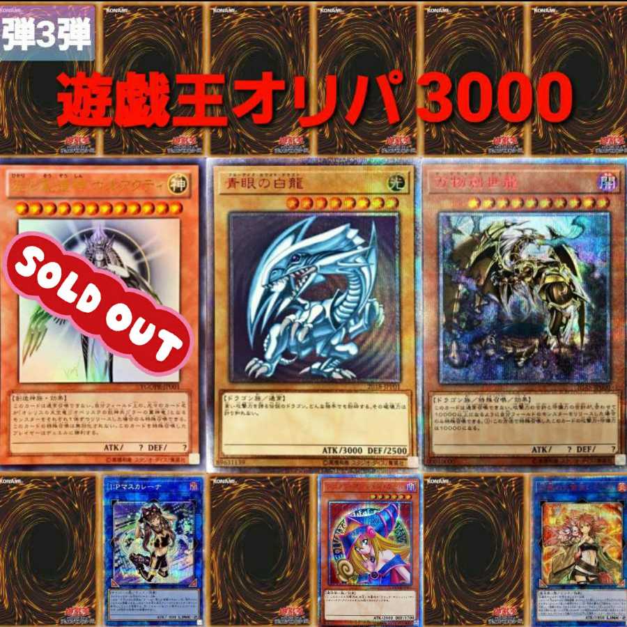 遊戯王オリパ3000 ×4パック