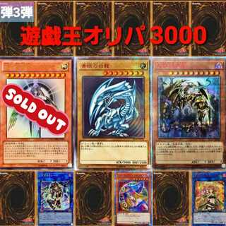 遊戯王オリパ3000 ×4パック