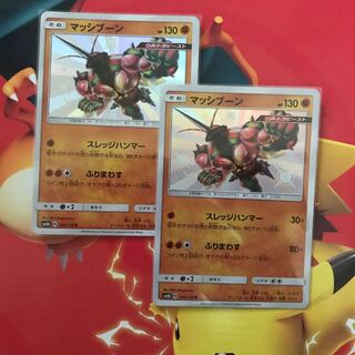 マッシブーン 色違い ×2