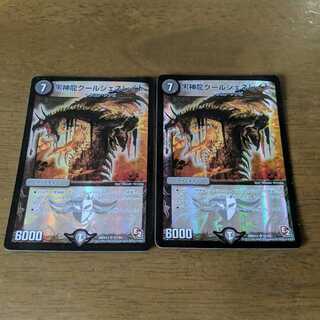 黒神龍グールジェネレイド　2枚