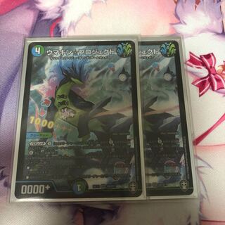 ウマキン☆プロジェクト