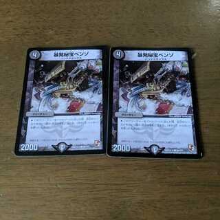 暴発秘宝ベンゾ　2枚